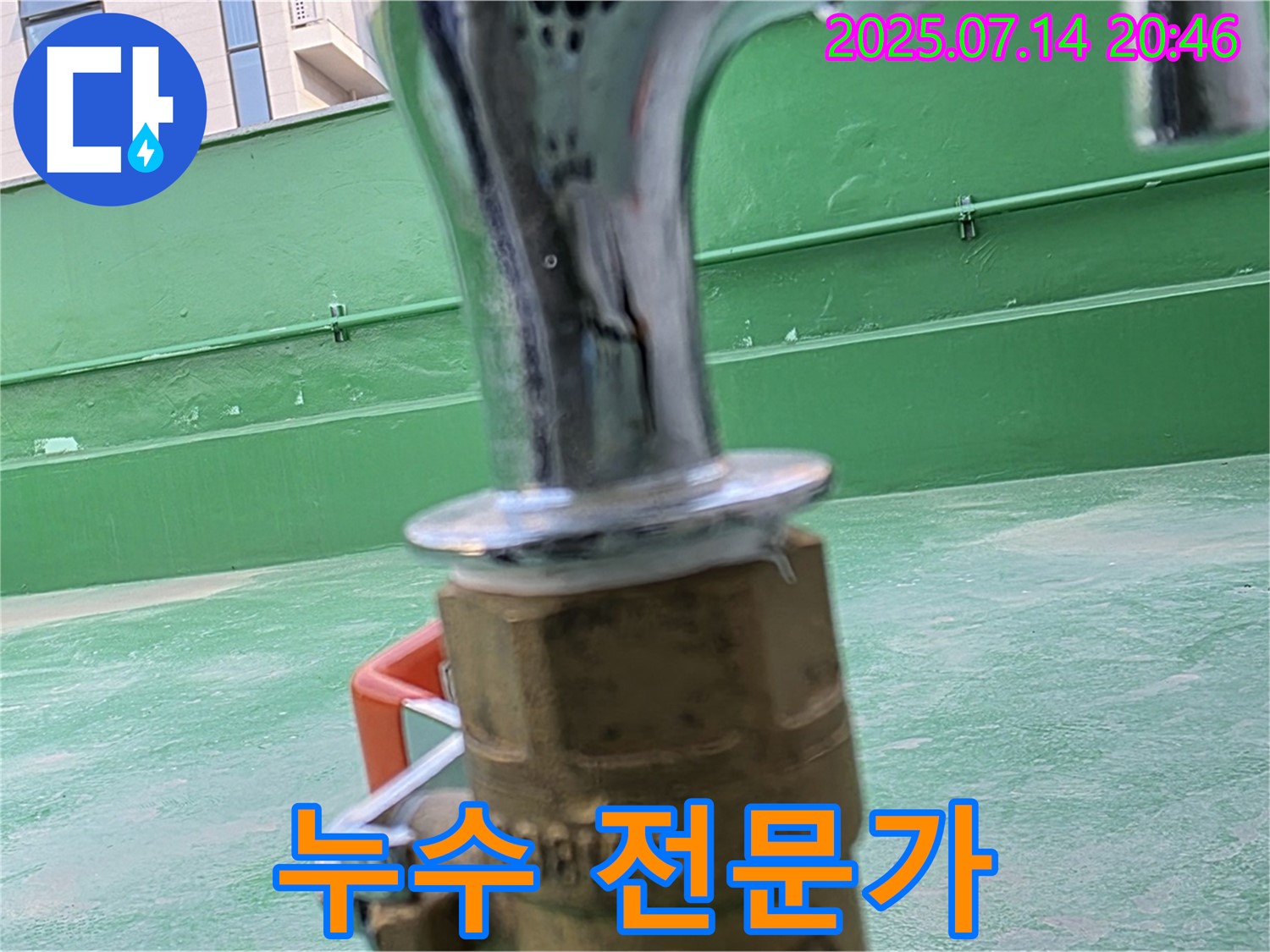 옥상 누수 해결 - 누수 전문가에게 맡기세요