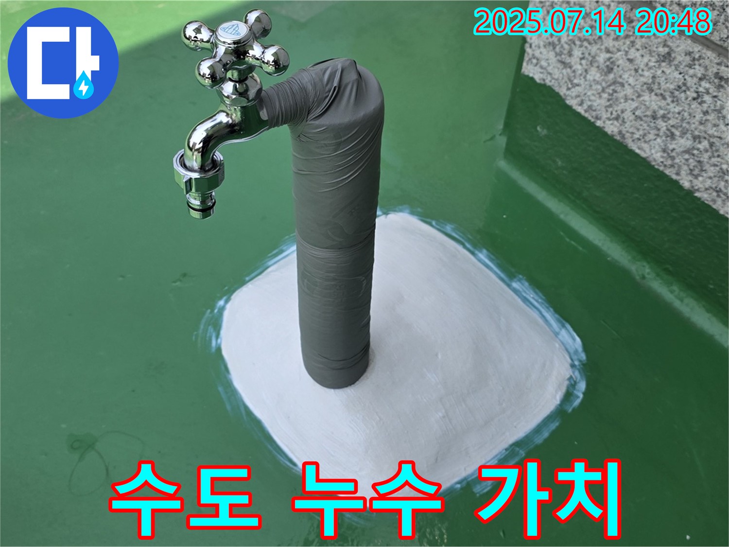 옥상 수도 누수 - 건물 가치 상승!