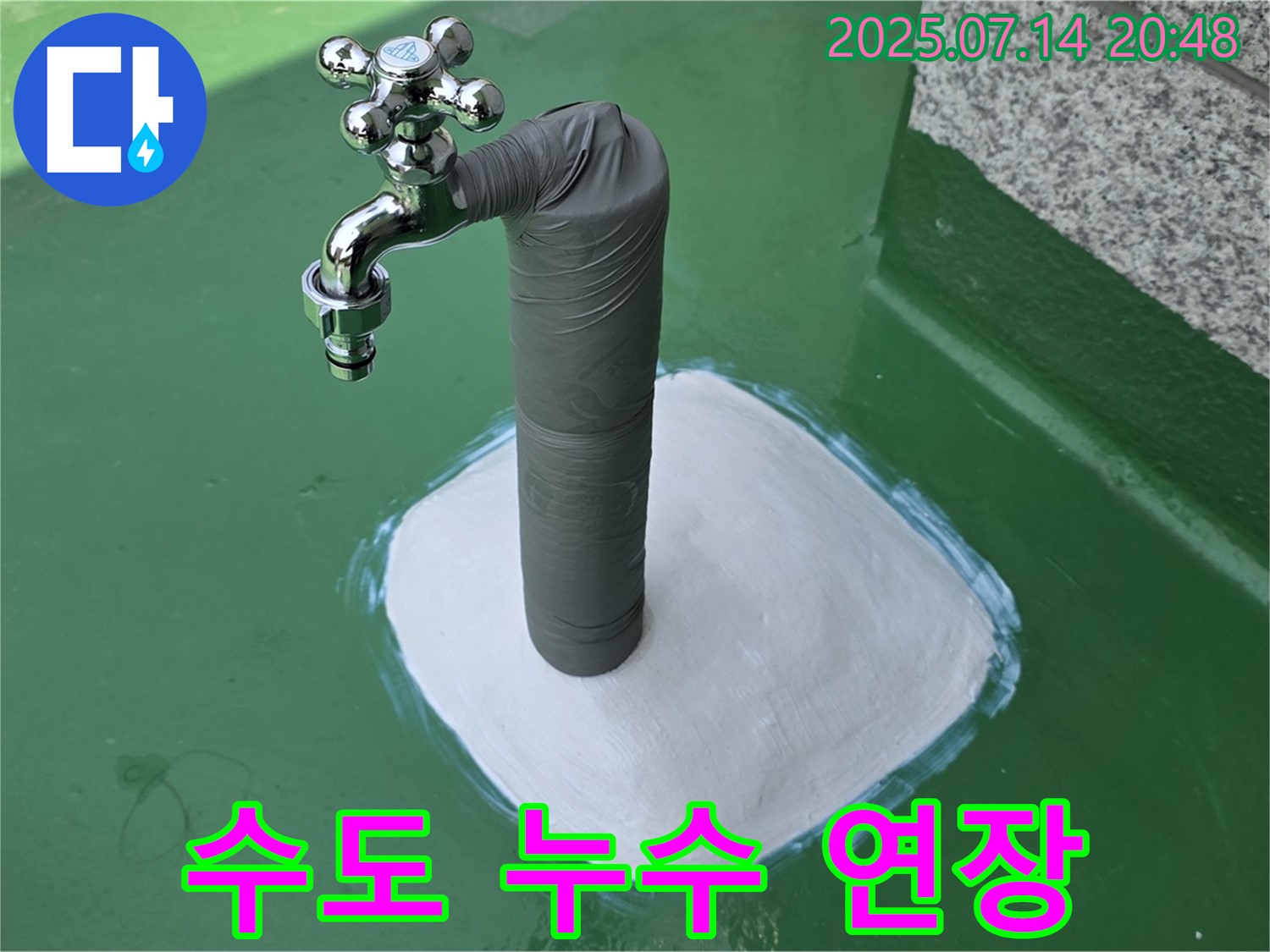 옥상 수도 누수 - 건물 수명 연장!