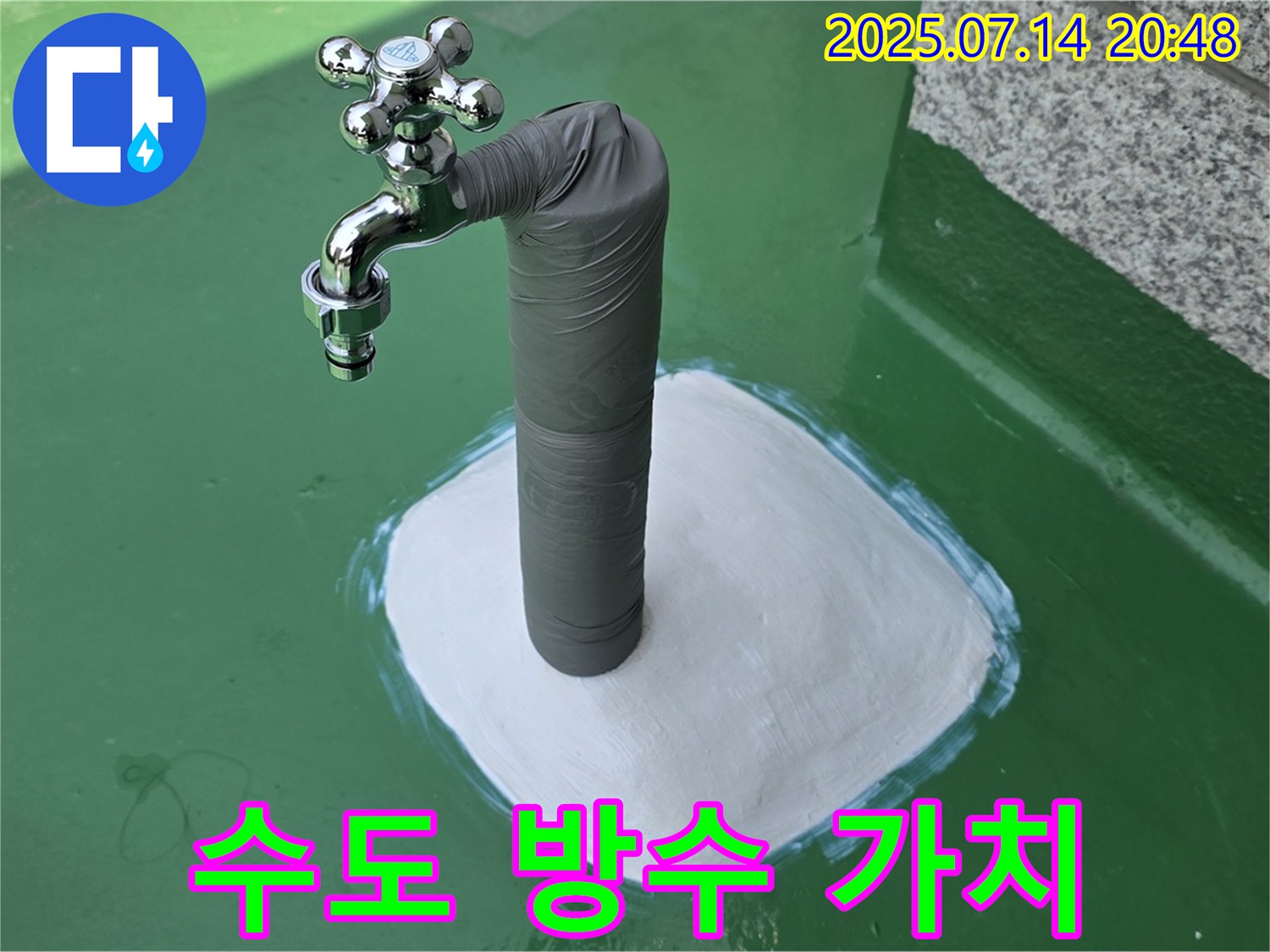 옥상 수도 방수 - 건물 가치 상승!