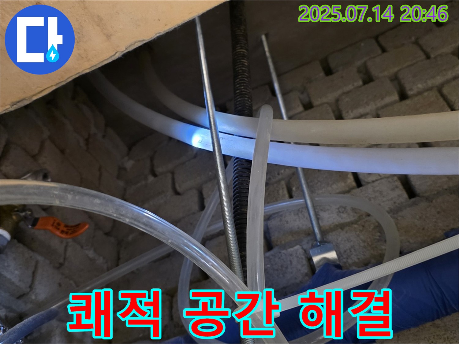 완벽한 누수 해결 - 남양주 다산동 쾌적한 공간으로!
