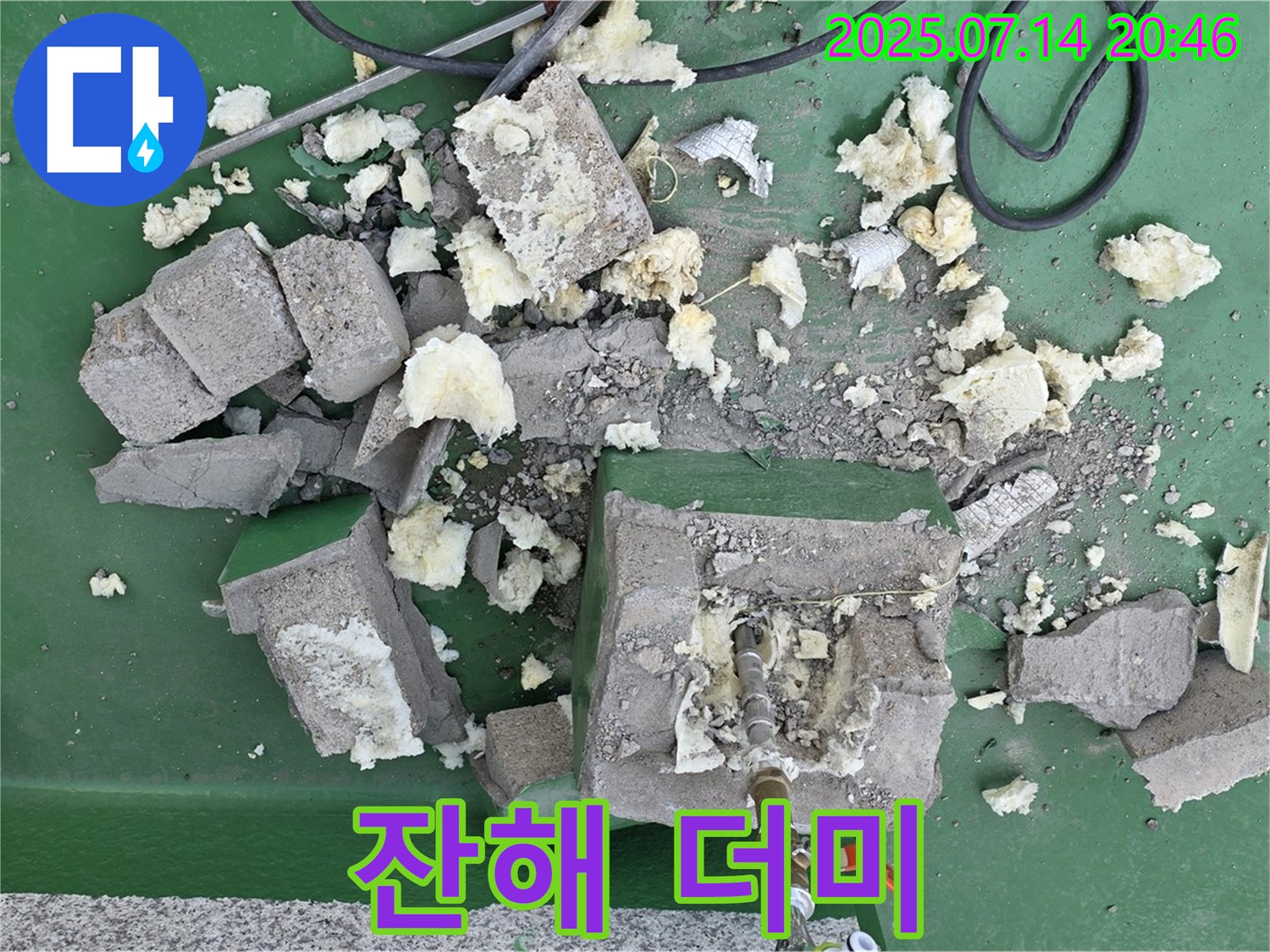 잔해 더미 - 철거 후