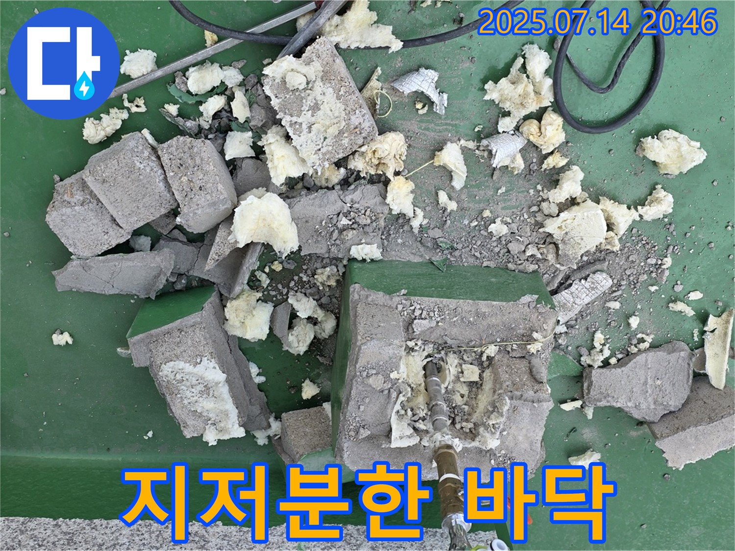 지저분한 바닥 - 철거 후