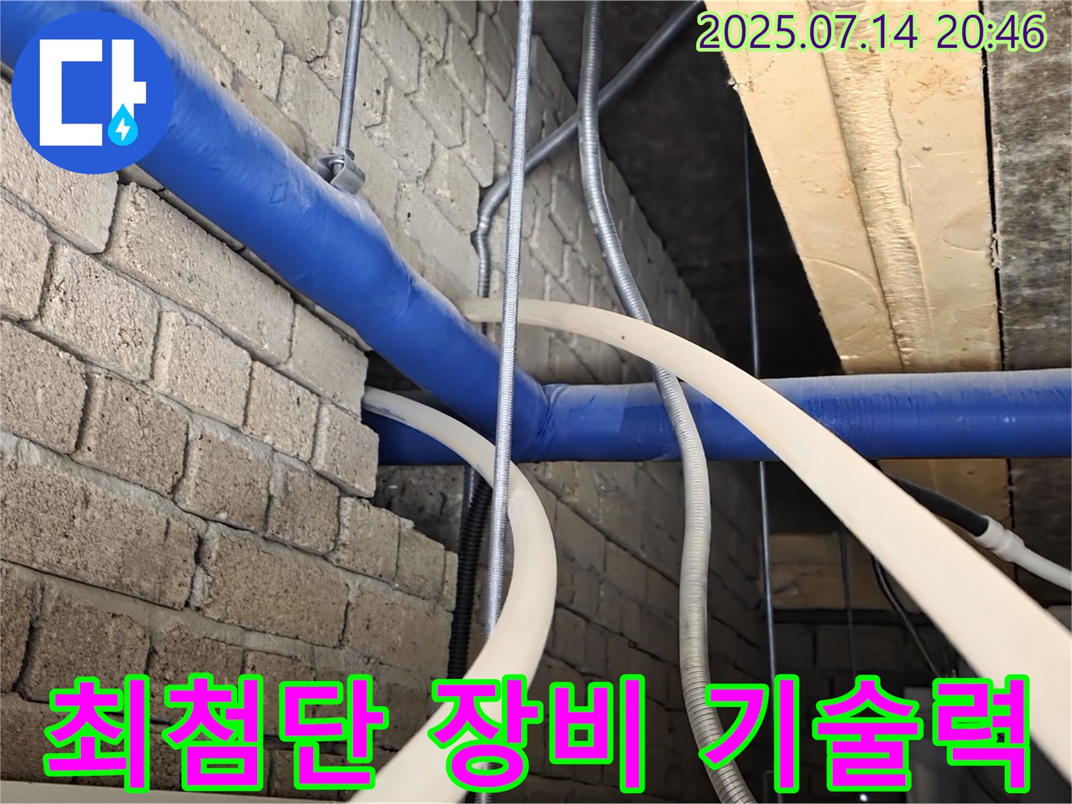 천장 누수 - 완벽한 장비와 기술력으로 해결!