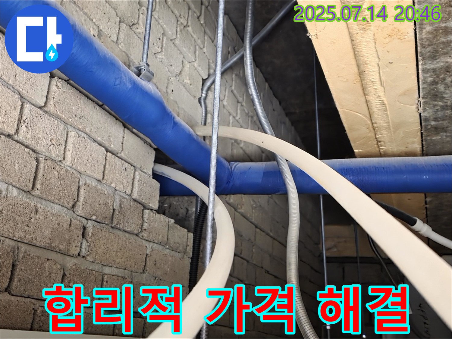 천장 누수 - 합리적인 가격으로 해결!