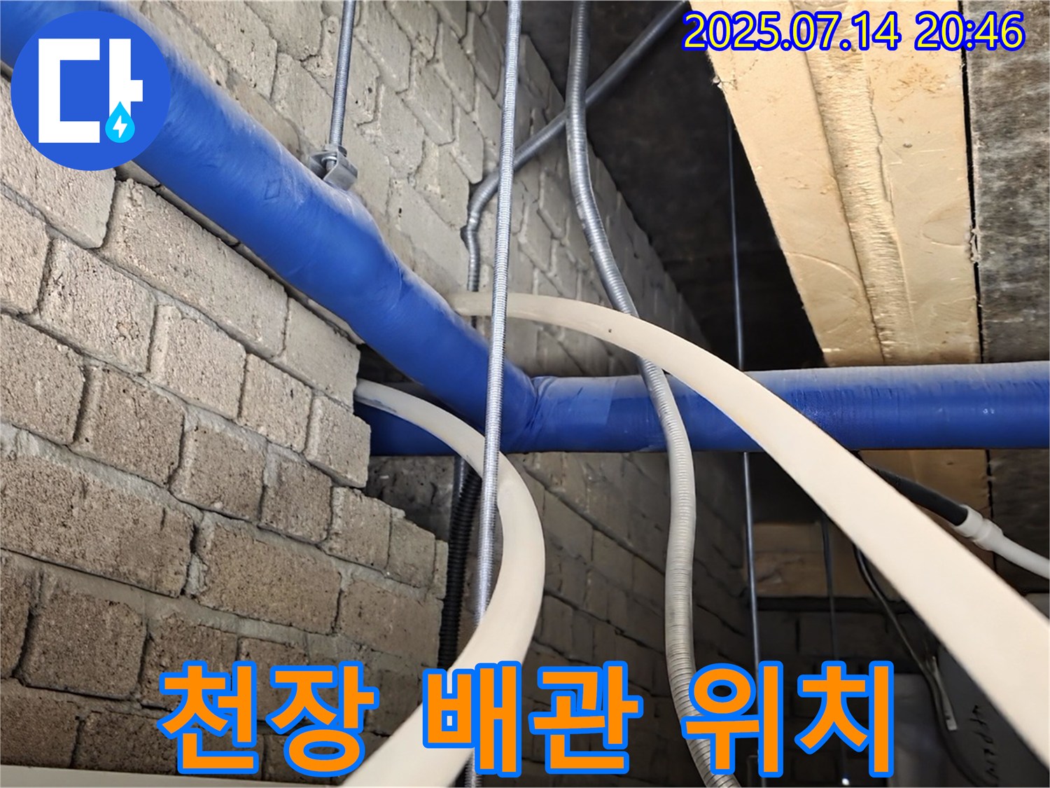 천장 배관 누수 - 정확한 위치 파악이 중요!