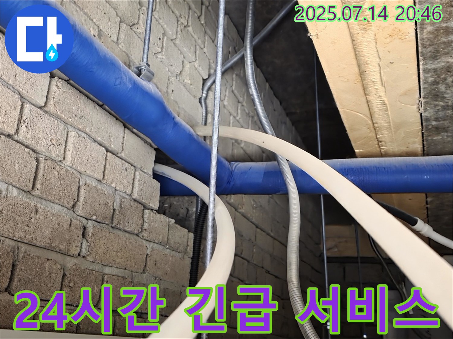 천장 속 누수 - 24시간 긴급 서비스 제공!