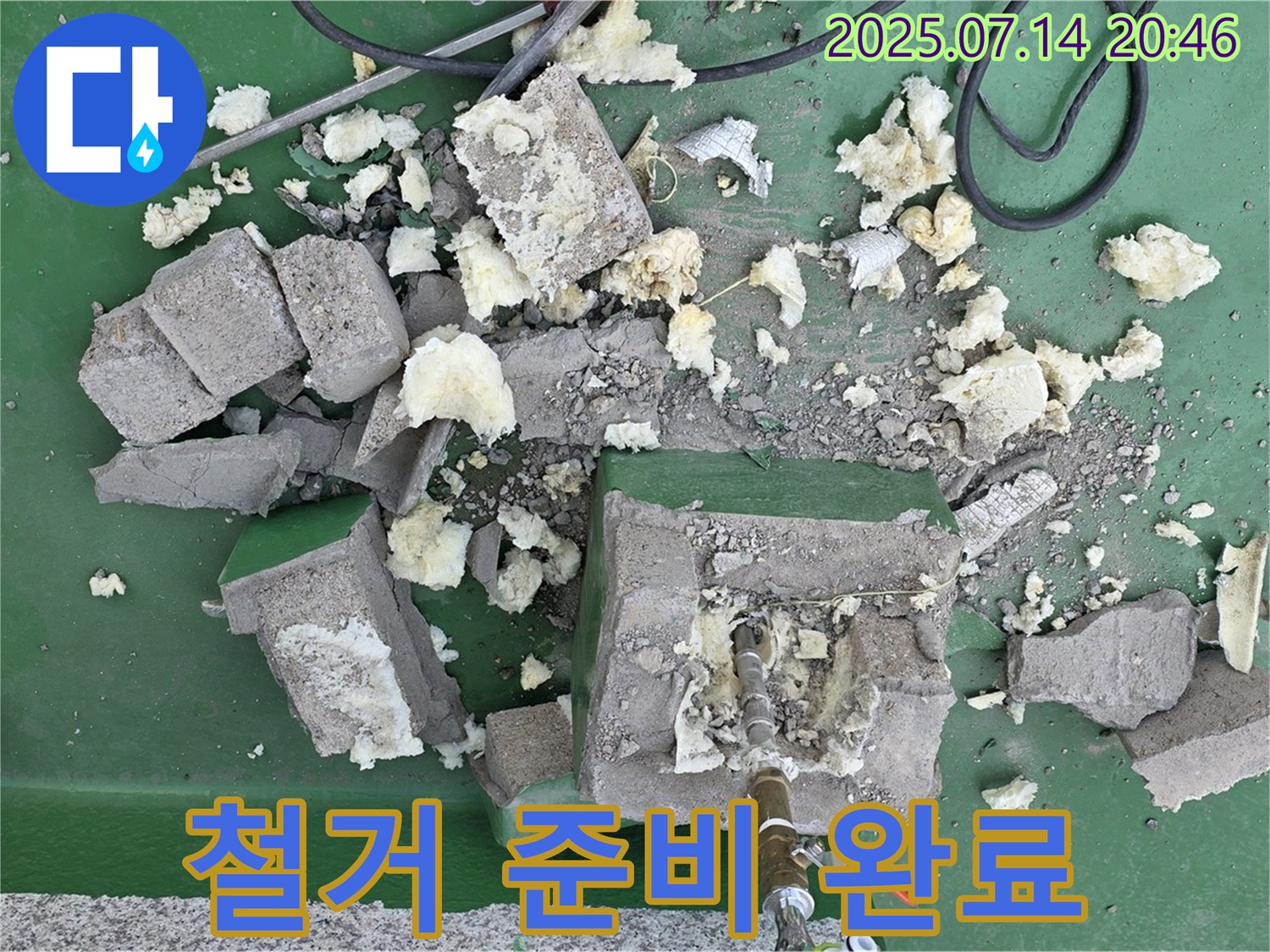 철거 준비 완료 - 완벽한 기초
