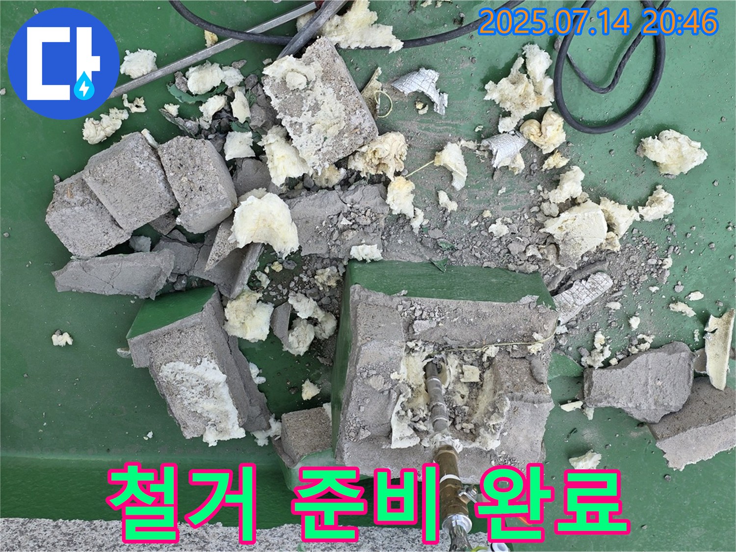 철거 준비 완료 - 완벽한 기초 시공
