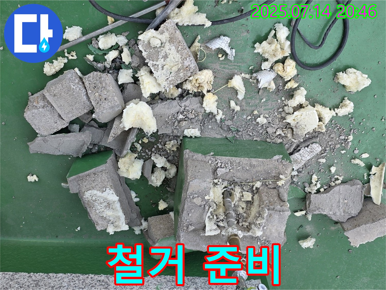 철거 준비 - 튼튼한 기초를 위해