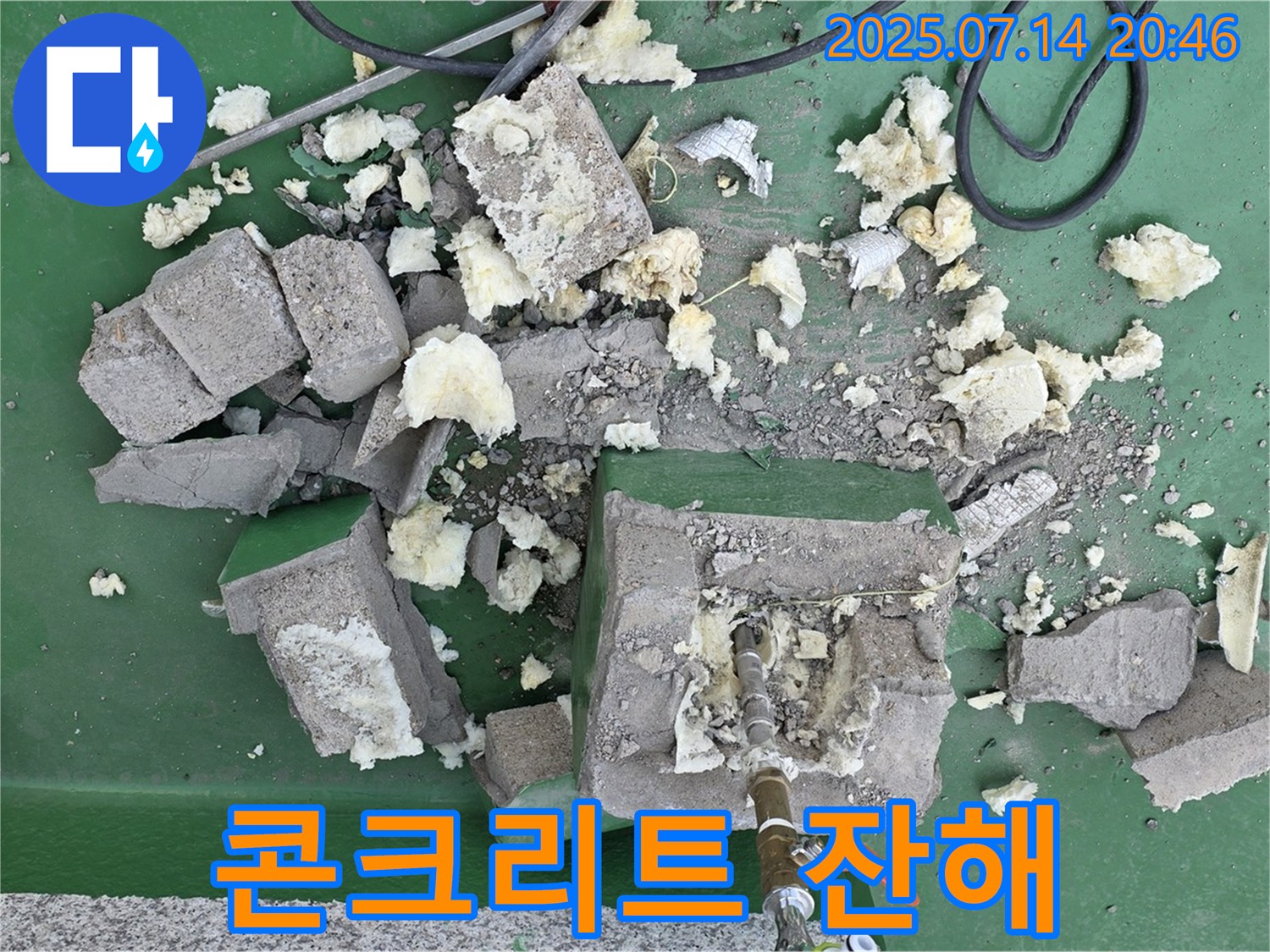 콘크리트 잔해 - 새로운 시작