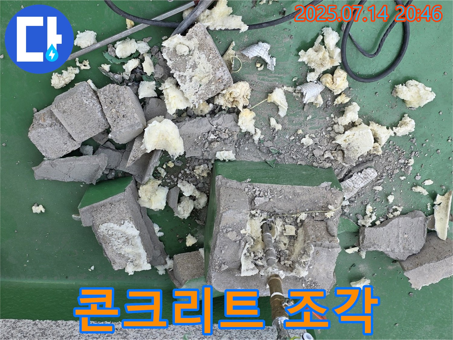 콘크리트 조각 - 철거의 잔해