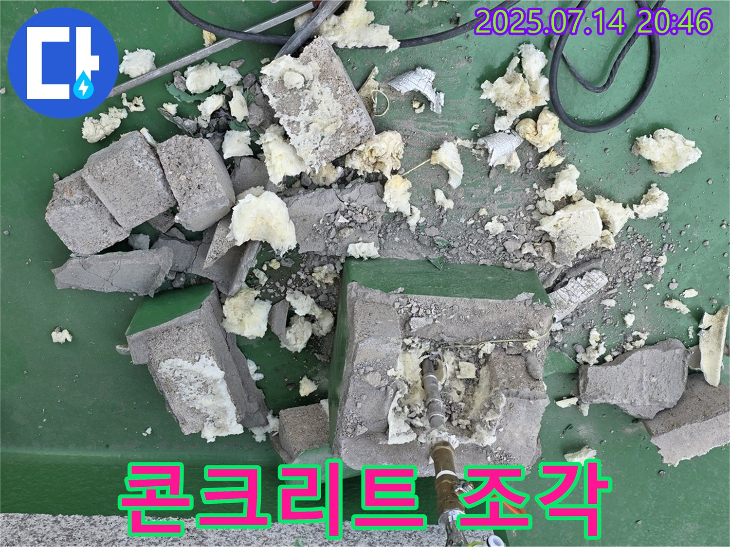 콘크리트 조각 - 철거의 잔해들