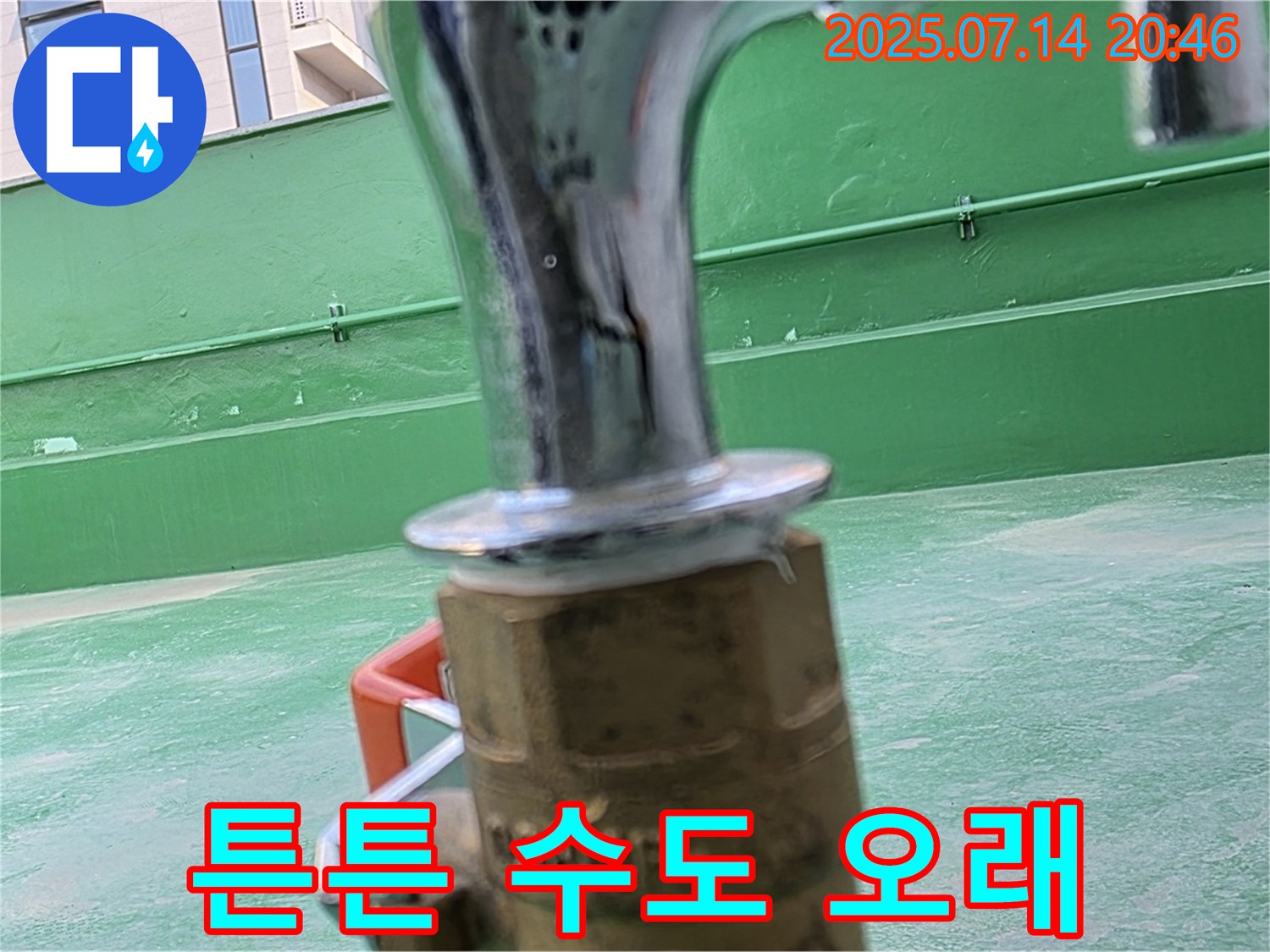 튼튼한 옥상 수도꼭지 - 오래 사용
