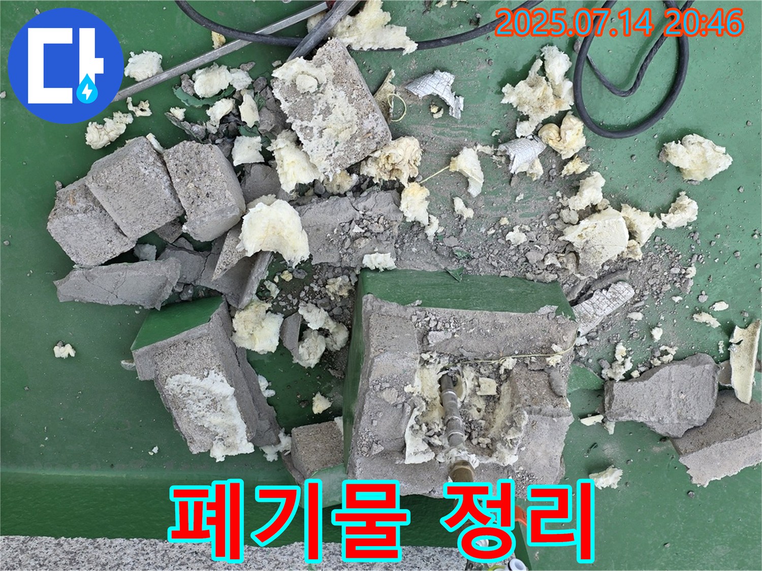 폐기물 정리 - 깔끔하게