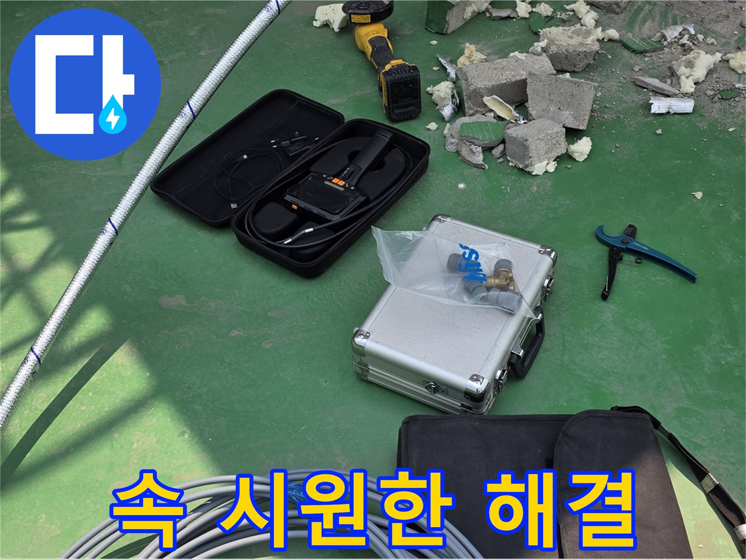 화도읍 누수 해결을 위한 첨단 장비와 전문 공구