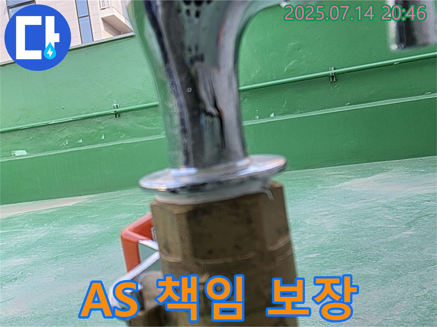 확실한 A/S - 책임감 있는 서비스 제공