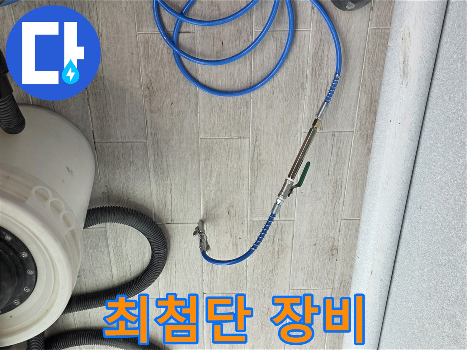 노원구 중계3동 청구 아파트 누수 탐지 - 최첨단 장비를 사용하여 누수 위치를 정확하게 파악합니다.