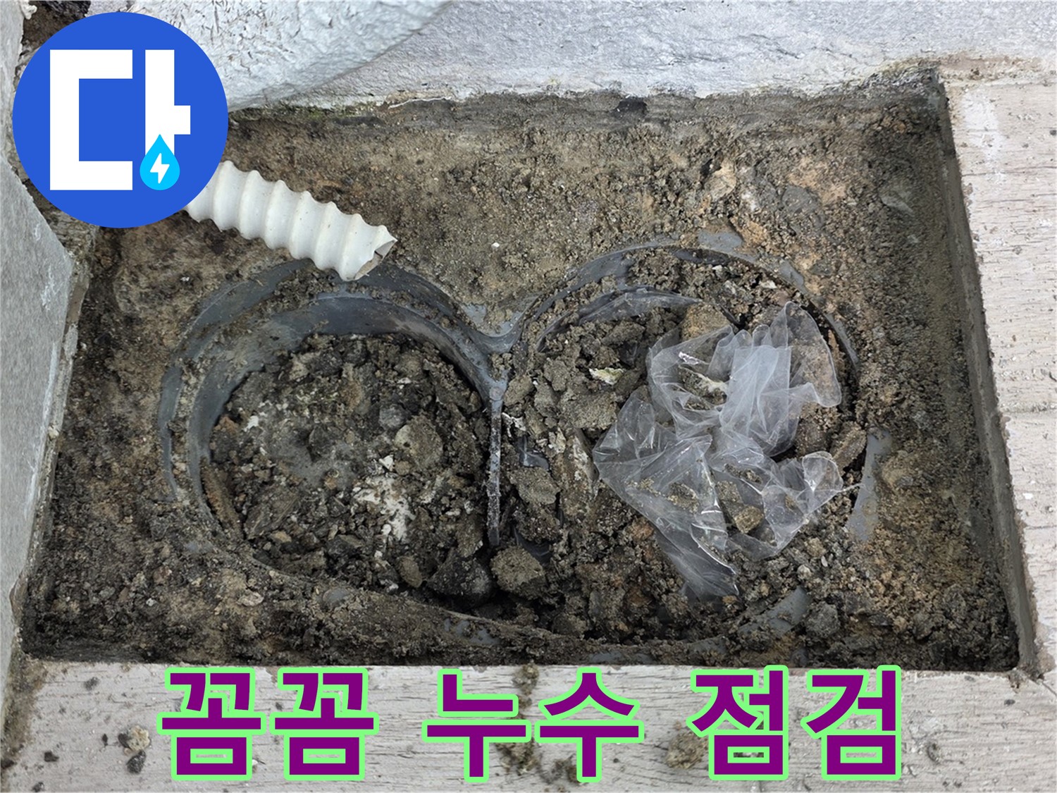 노원구 중계3동 청구3차 아파트에서 외부 누수를 꼼꼼하게 점검하고 있습니다 - 작은 누수도 놓치지 않습니다.