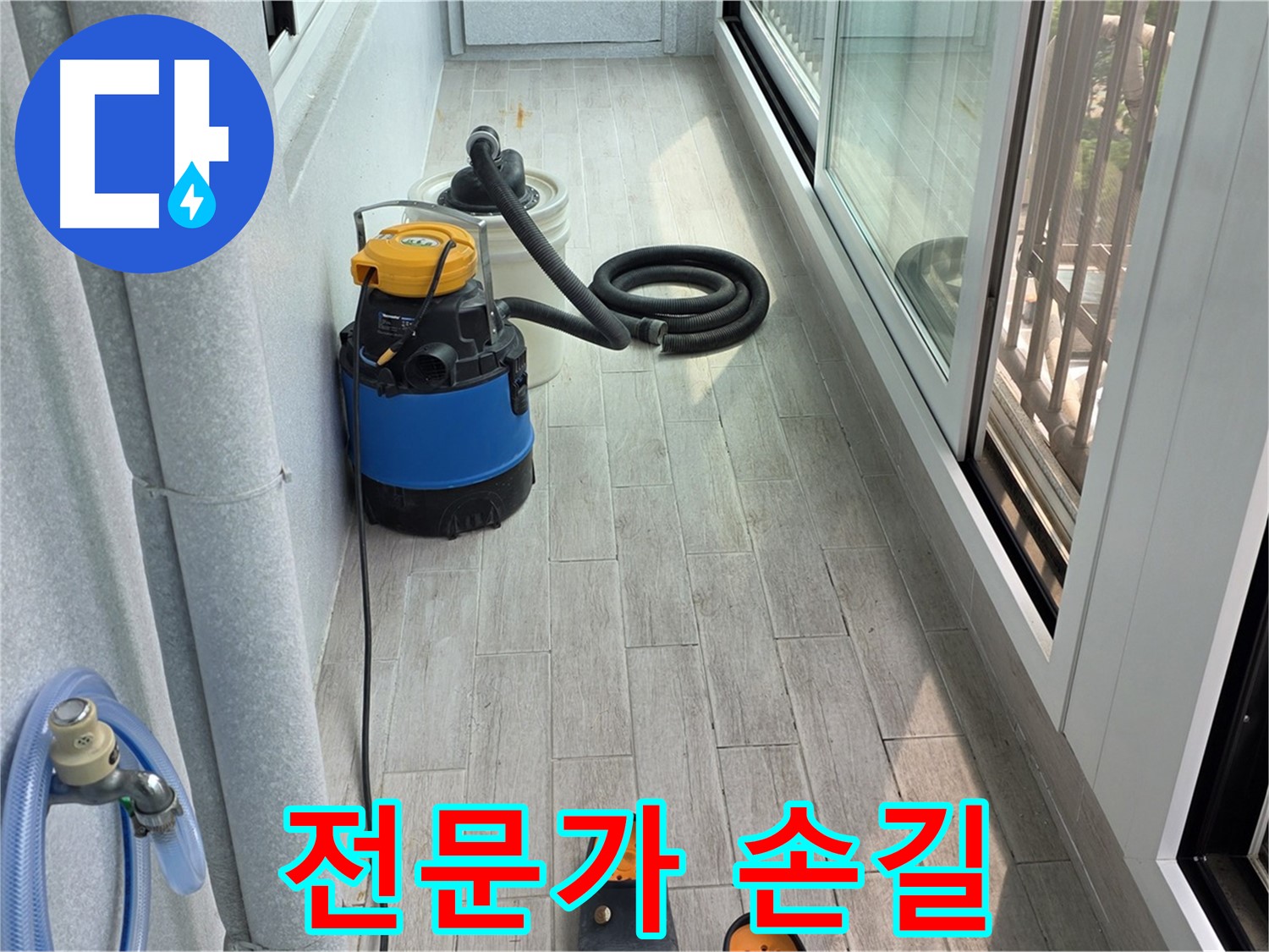 전문가의-손길로-베란다-누수-완벽하게-해결