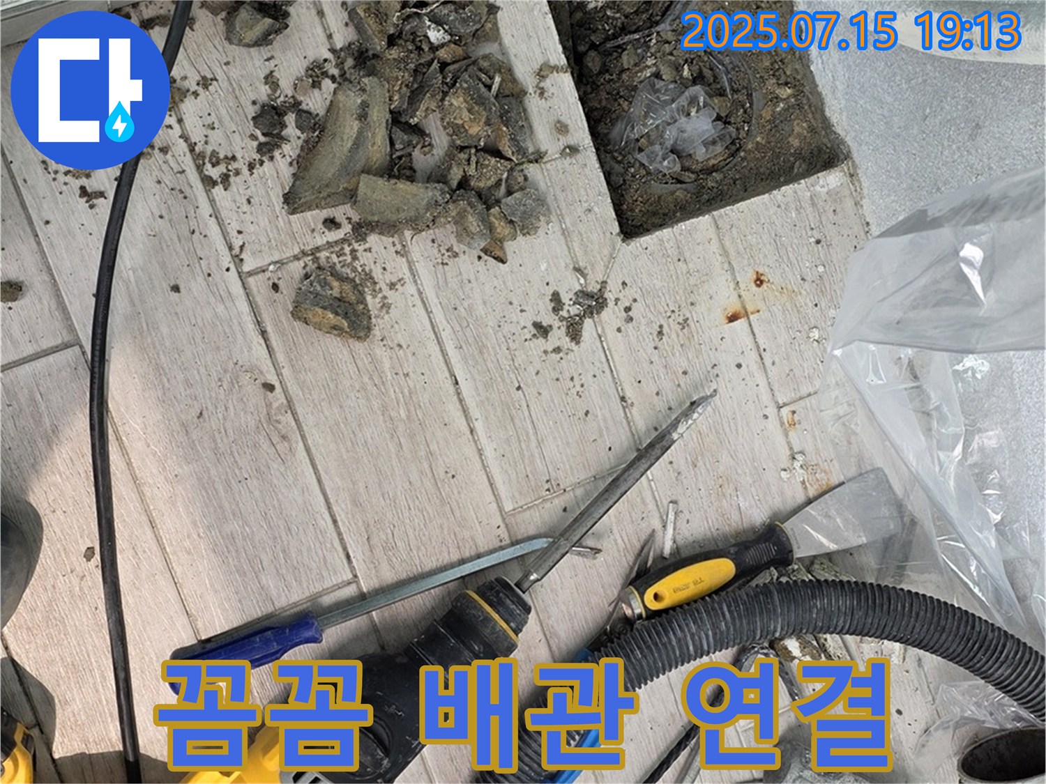 중계3동 청구3차 아파트 누수 - 꼼꼼한 배관 연결 작업 진행 중