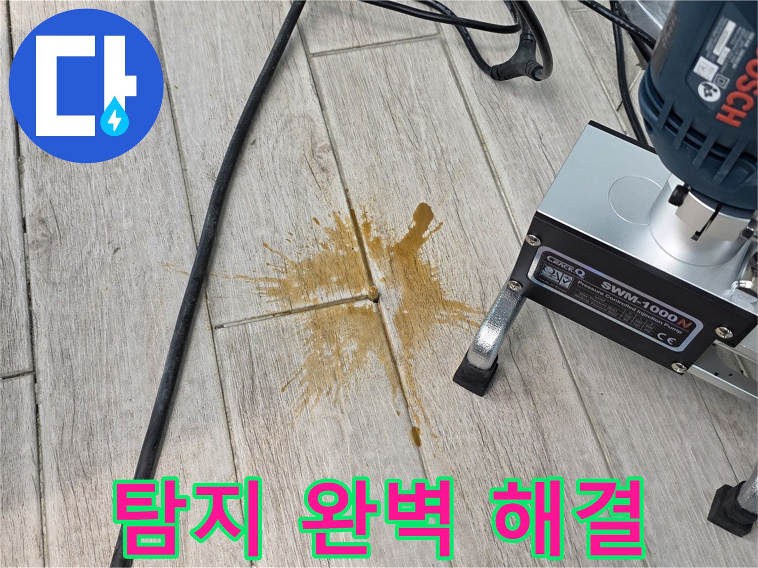 중계3동 청구3차 아파트 누수 - 꼼꼼한 탐지와 완벽한 해결 약속