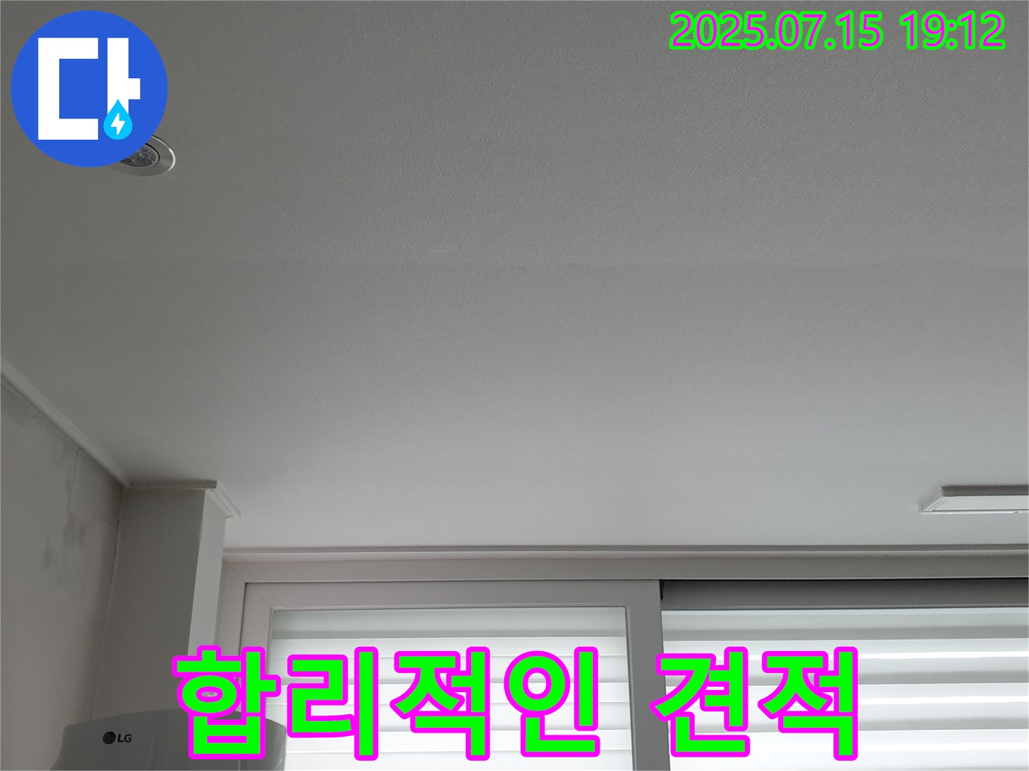 중계동 청구3차 아파트 누수 - 합리적인 견적으로 누수 해결
