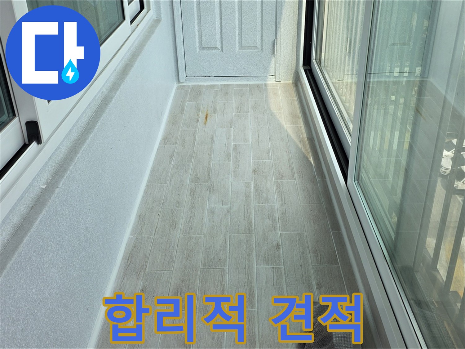 중계동 청구3차아파트 합리적인 누수 견적 - 고객에게 합리적인 가격으로 누수 공사 견적을 제시하는 모습입니다.