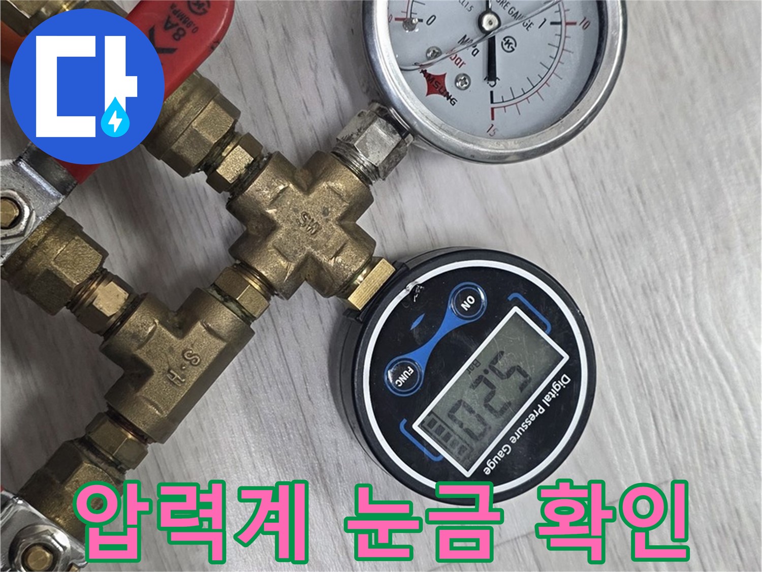 강북구 누수 검사 - 압력계 눈금 꼼꼼히 확인