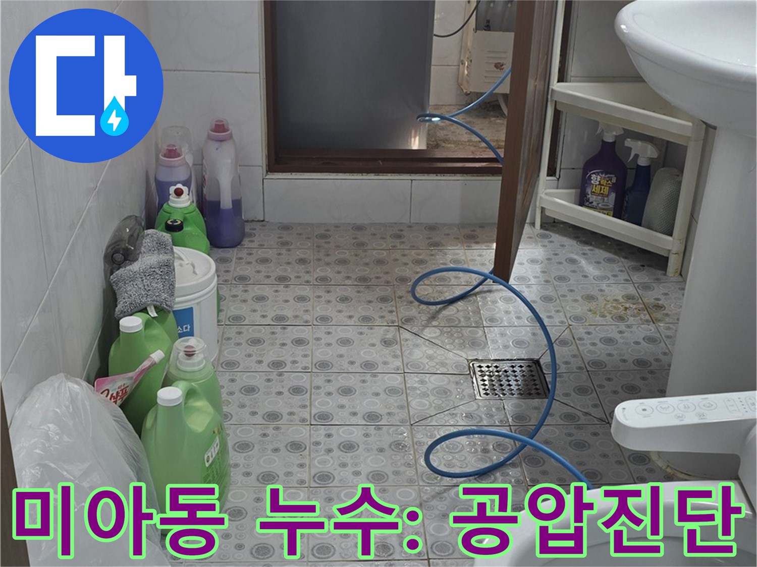 보일러실 누수 점검 - 공압 진단 장비 연결 준비