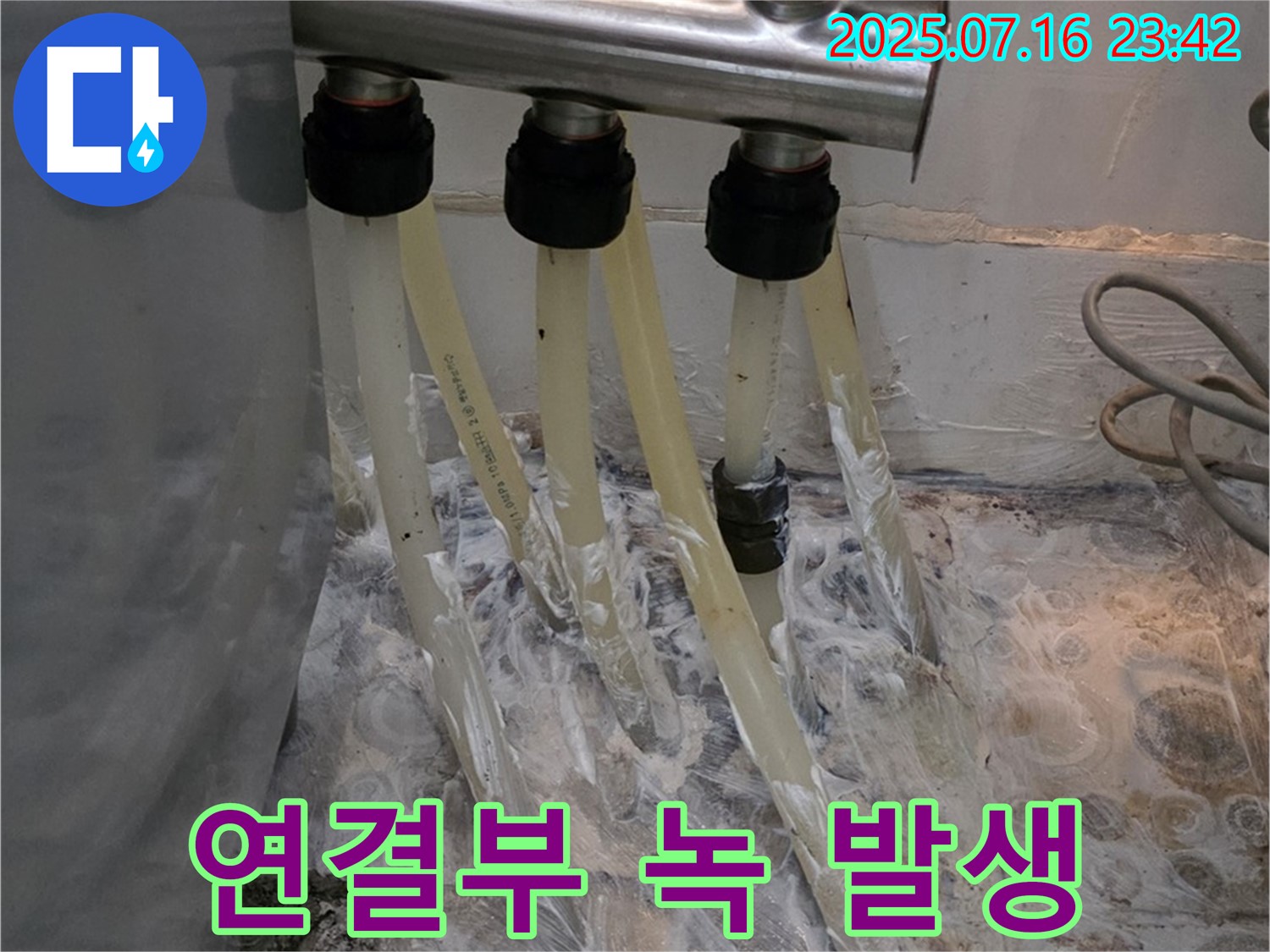 세탁실 분배기 연결부 녹 발생 - 누수 위험 신호!