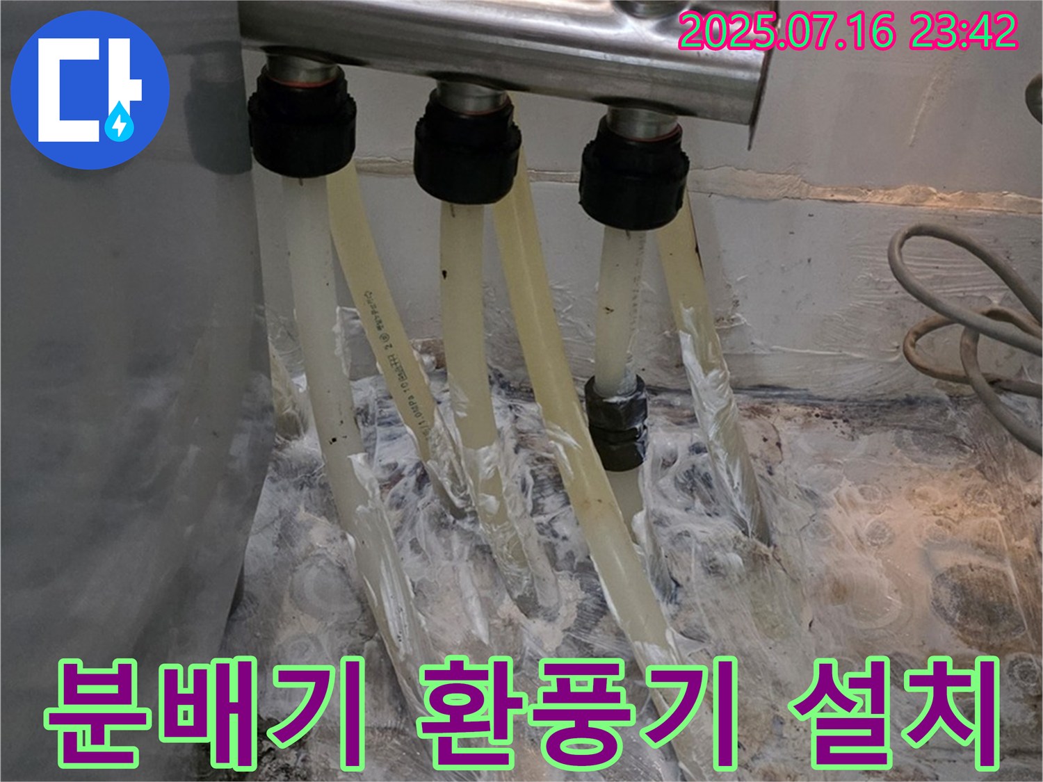 세탁실 분배기 주변 환풍기 설치 - 습기 제거에 효과적!