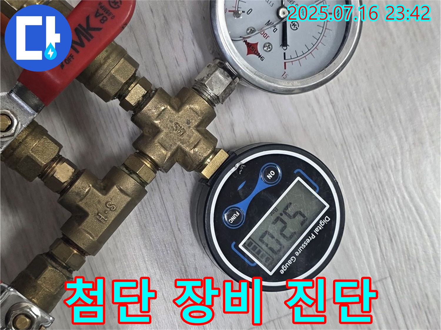 첨단 장비 - 숨은 누수도 문제없다