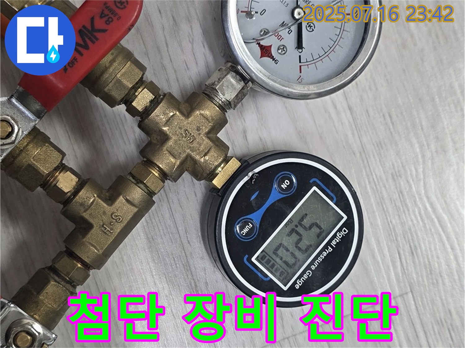 첨단 장비 - 숨은 누수도 문제없다!