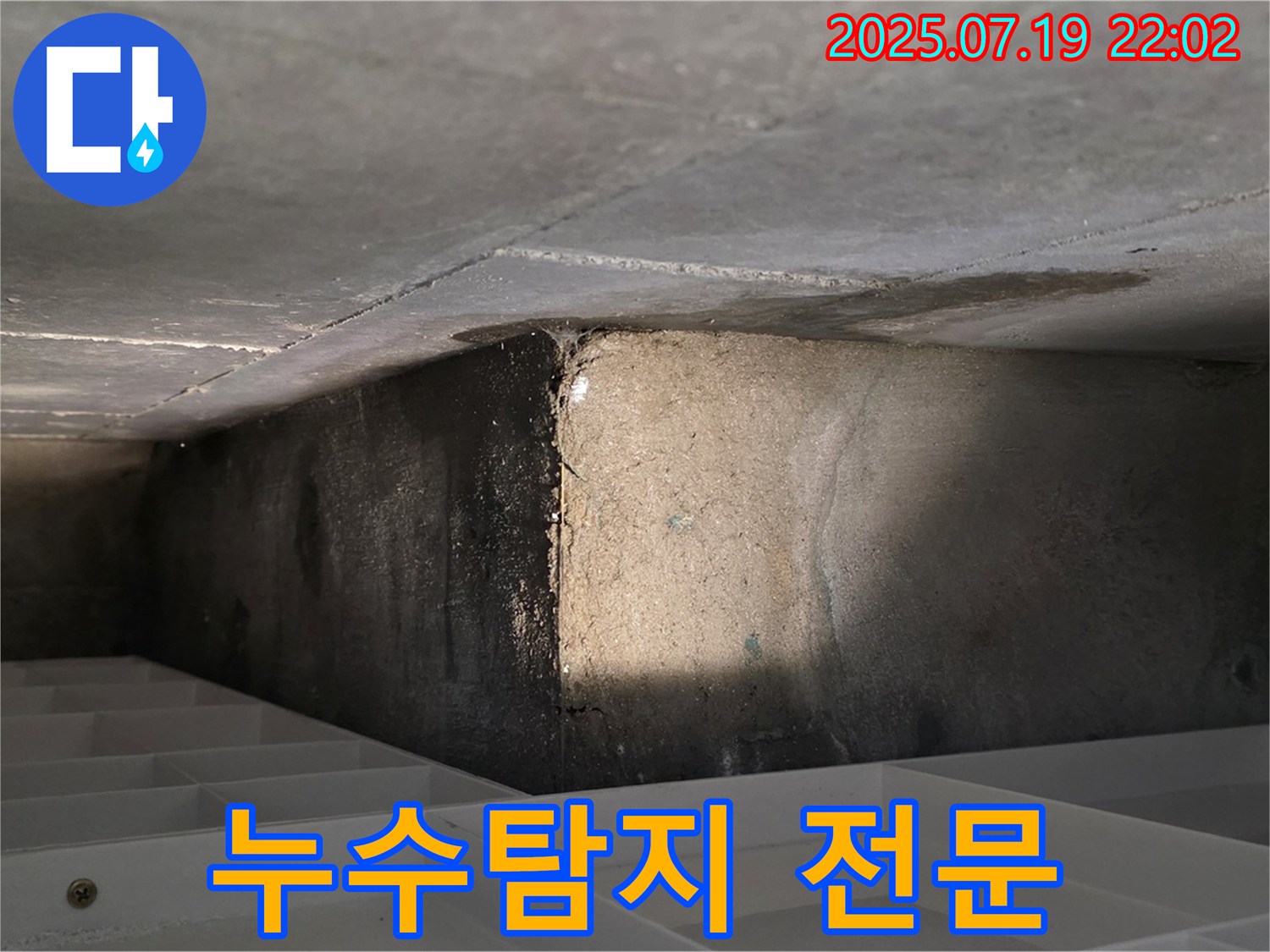 양촌읍 누수 - 건물 누수탐지 전문 장비 사용 장면