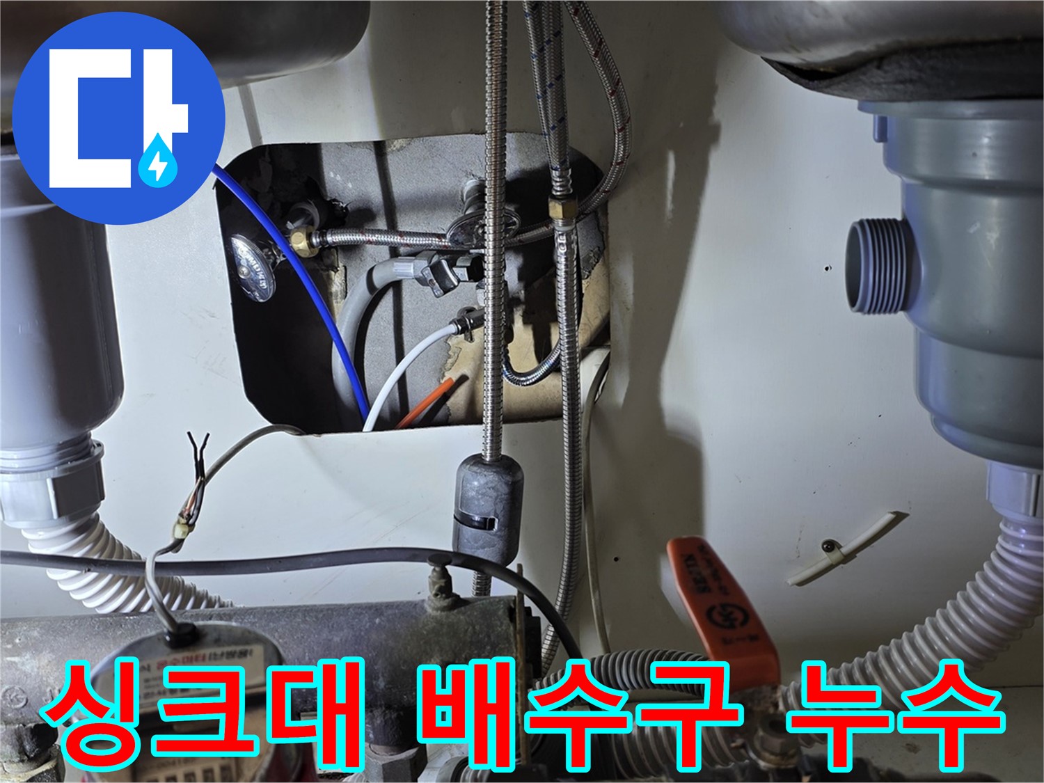 분당 야탑동 장미마을 싱크대 배수구 누수 - 간단한 부품 교체로 누수 문제를 해결했습니다.