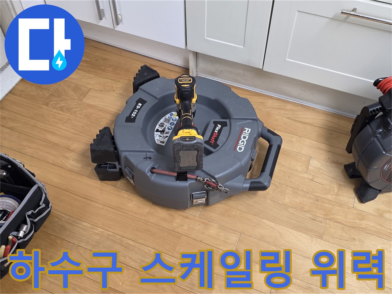 분당 야탑동 하수구 스케일링 장비 - 막힘 제거
