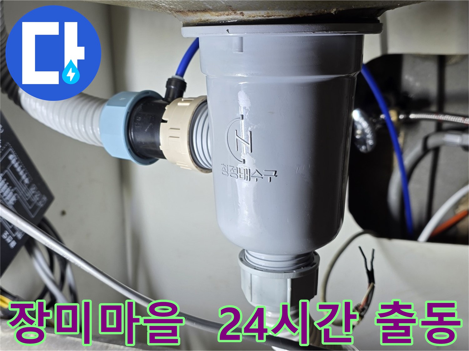 싱크대 24시간 긴급 누수 출동 서비스