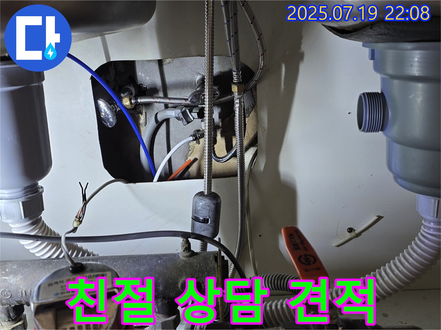 싱크대 누수 - 친절한 상담 및 합리적인 견적 제공