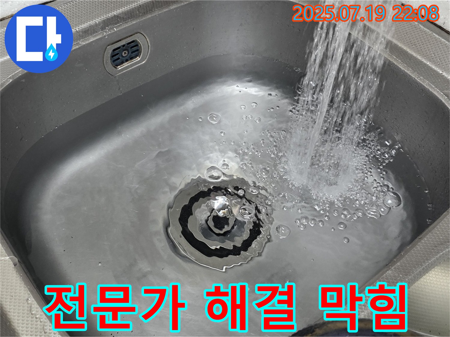 싱크대 막힘 - 전문가의 손길로 해결하세요!
