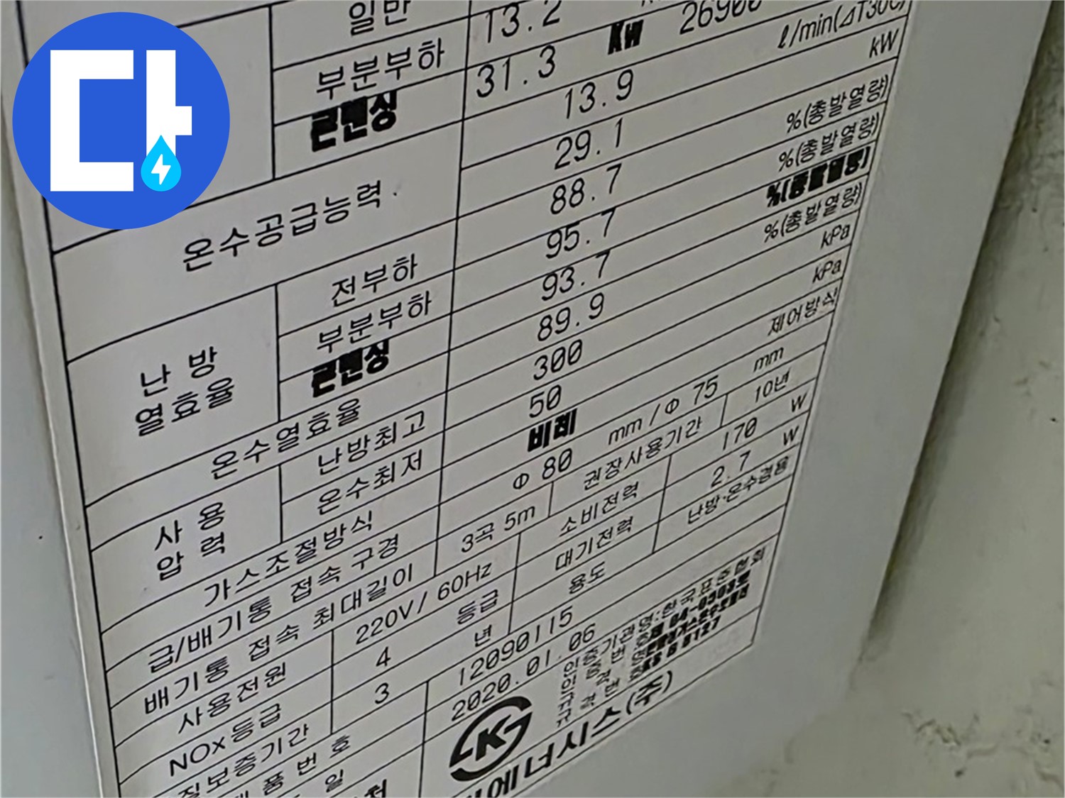 콘덴싱 보일러 모델 정보 확인 - 정확한 누수 진단의 시작