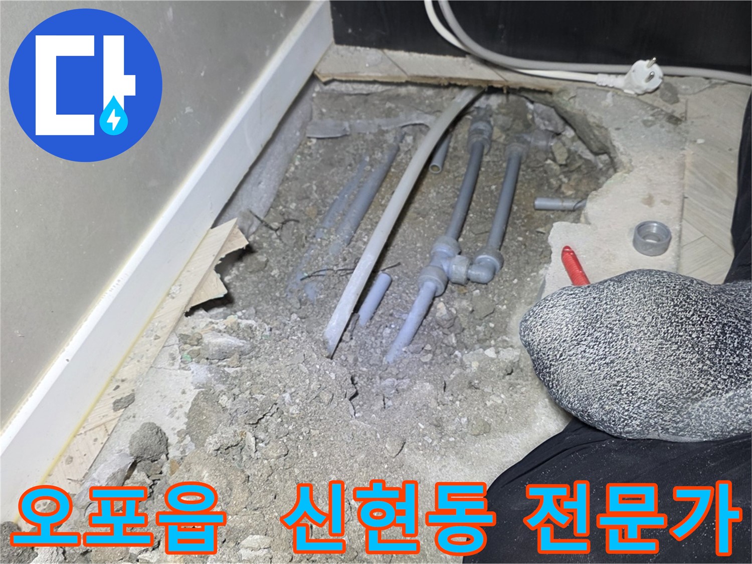 최소 굴착으로 누수 수리 완료 사진