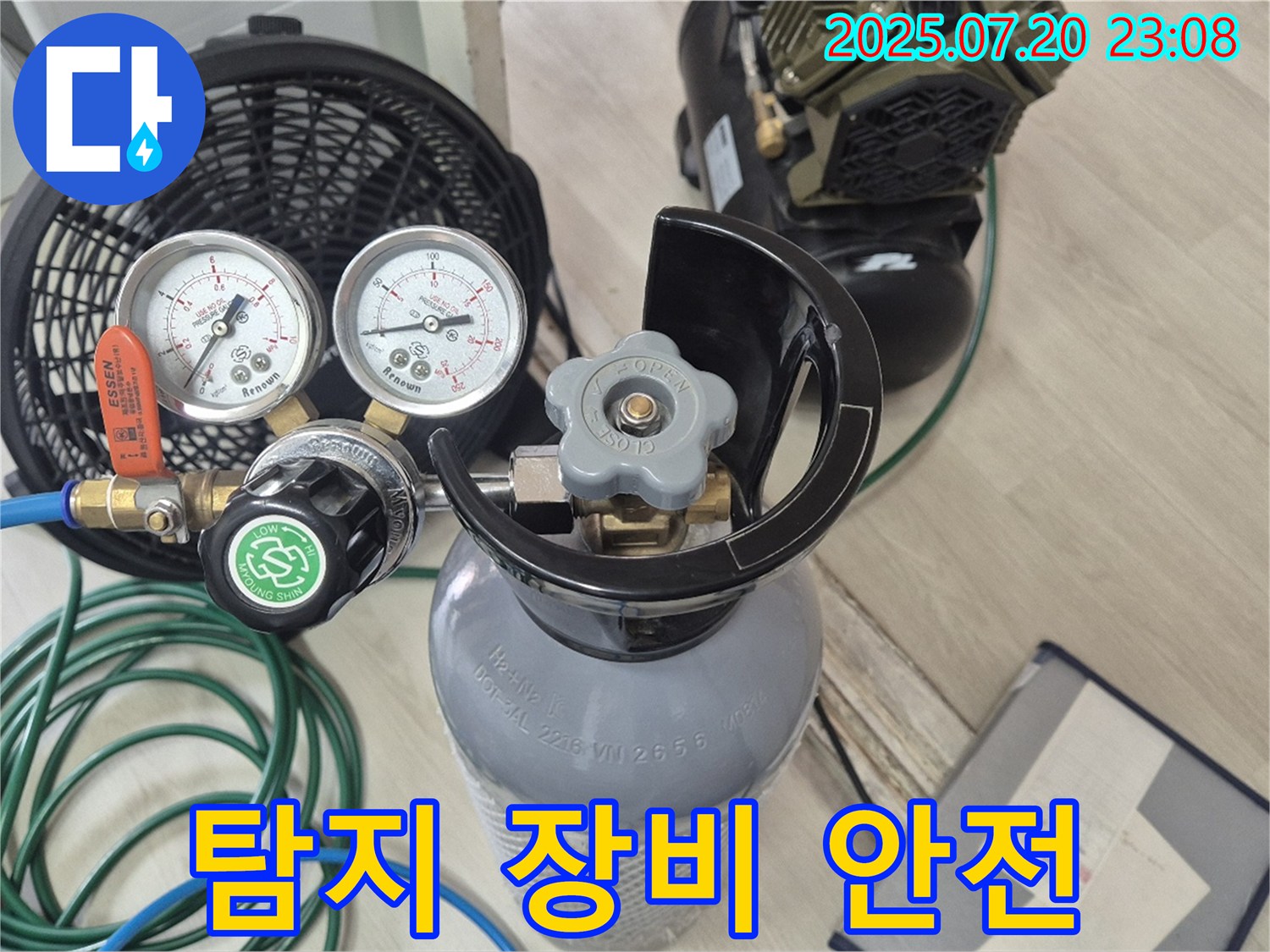 가스압력 누수 탐지 장비 안전 점검 - 안전 최우선