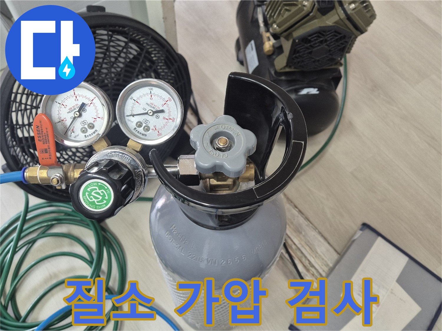 누수 검사 - 질소 가압 검사 장비