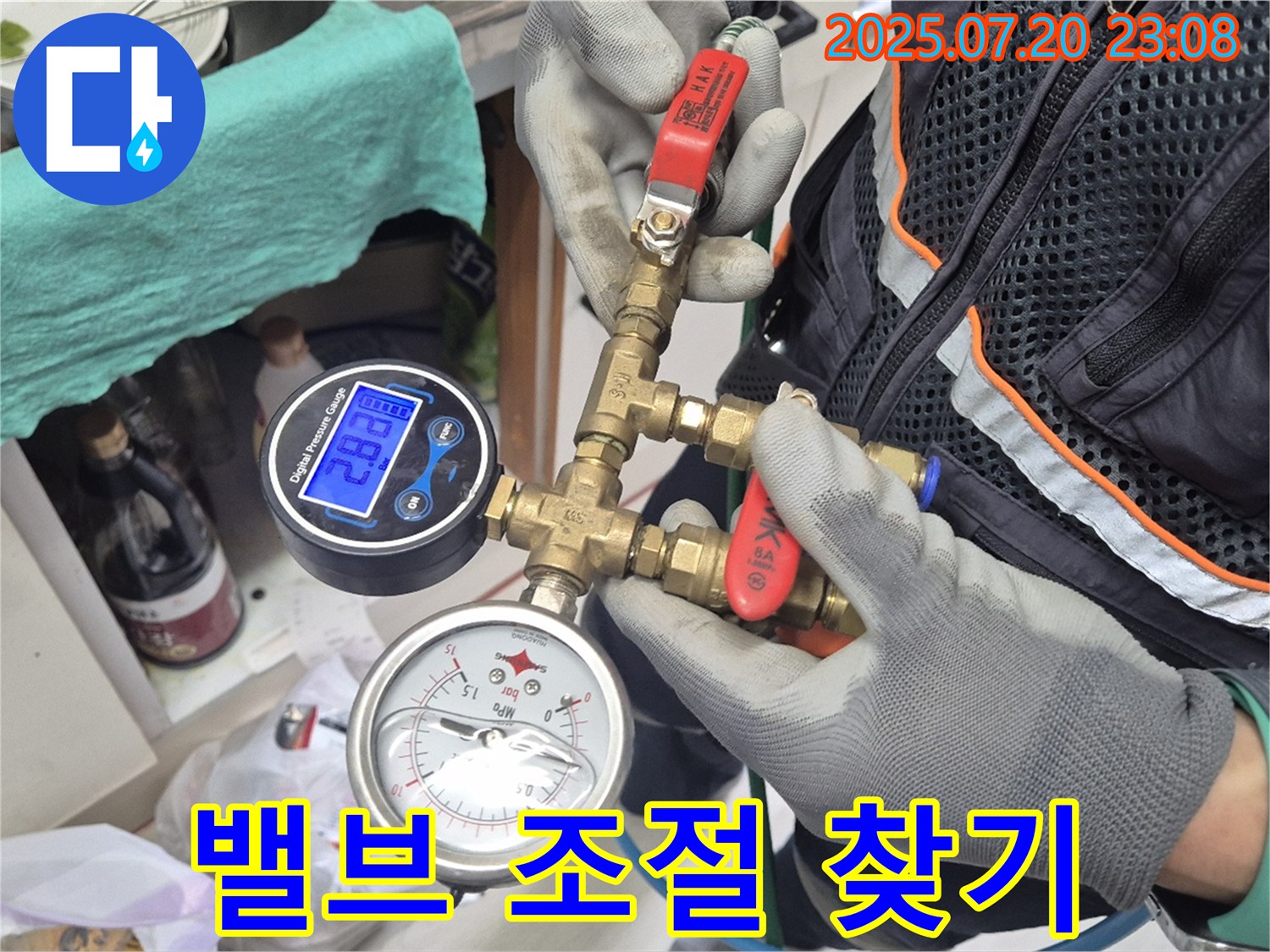 압력 측정 장비 밸브 조절 - 누수 위치 정밀하게 찾기