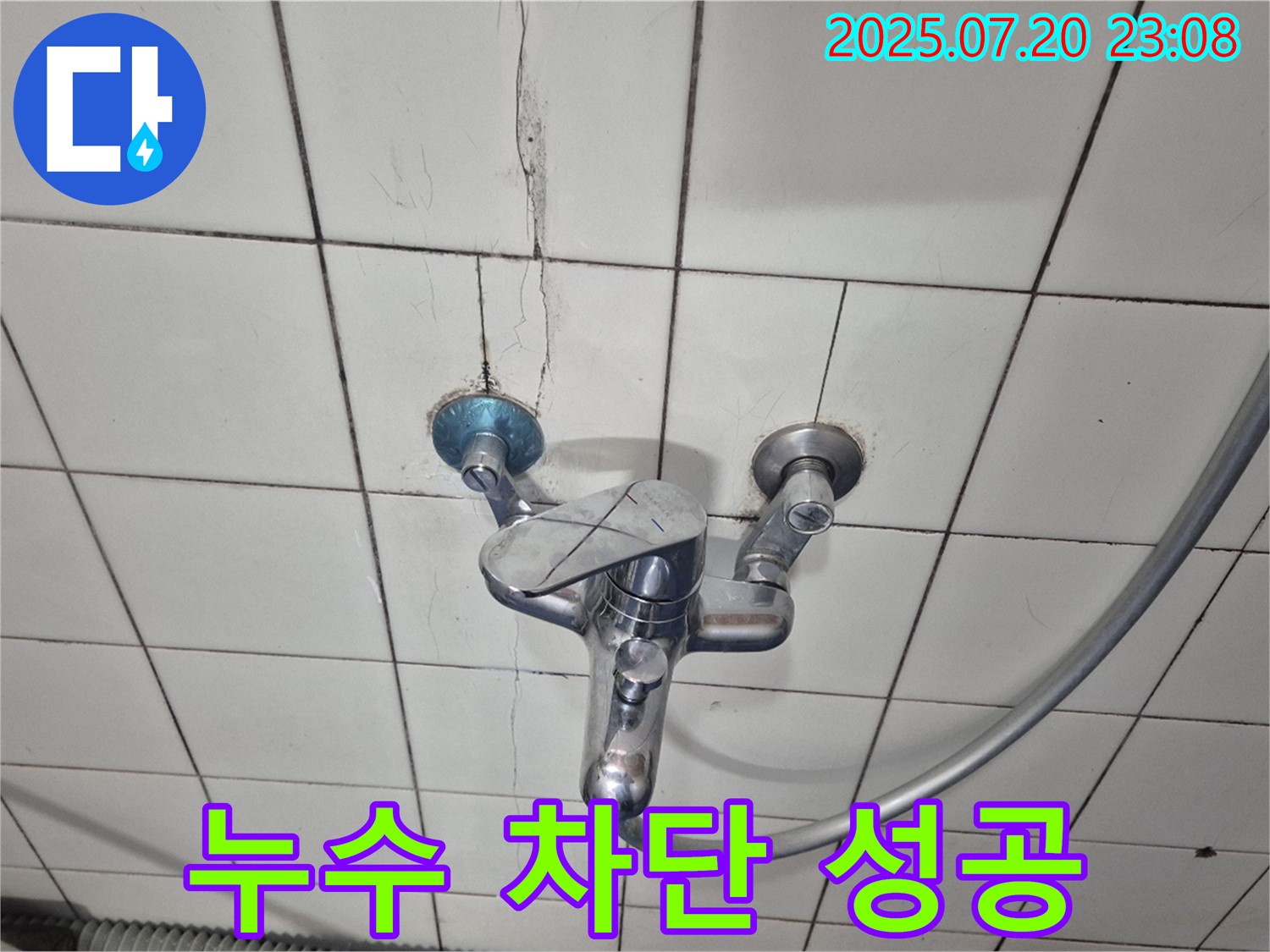 합정동 샤워기 수전 누수 - 완벽 차단으로 고객 만족도 최상