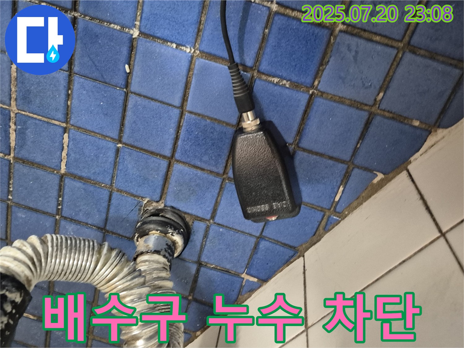 합정동 현대빌라 욕조 누수 - 배수구 주변 누수를 완벽하게 차단하는 모습