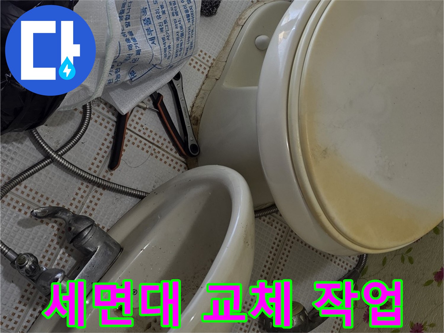 낡은 세면대 교체 - 상계동