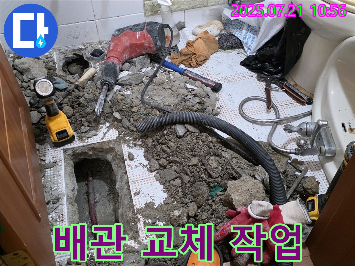 노원구 상계동 삼성아파트 배관 교체 작업 - 낡은 배관을 제거하고 새 배관으로 교체하는 과정을 보여줍니다.