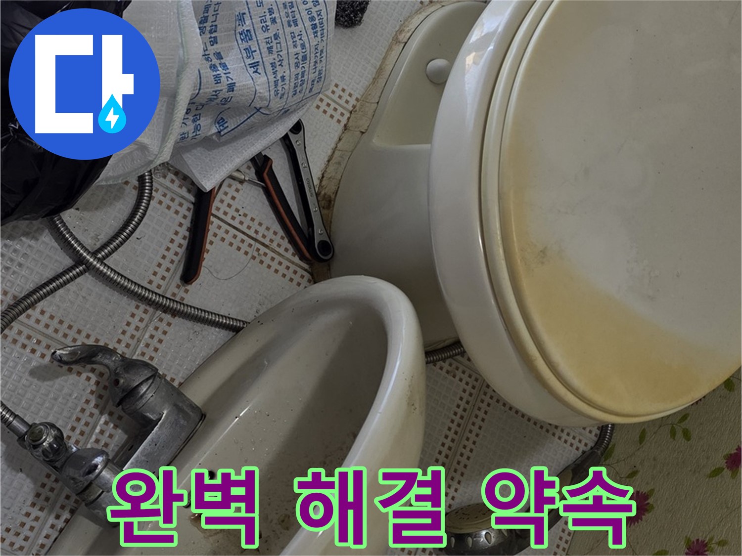 누수 문제 완벽 해결 - 상계동